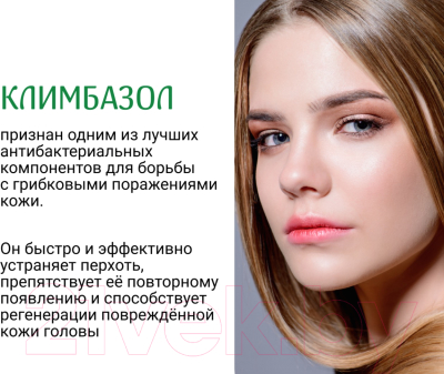 Шампунь для волос Anian Классический против перхоти с климбазолом (400мл)