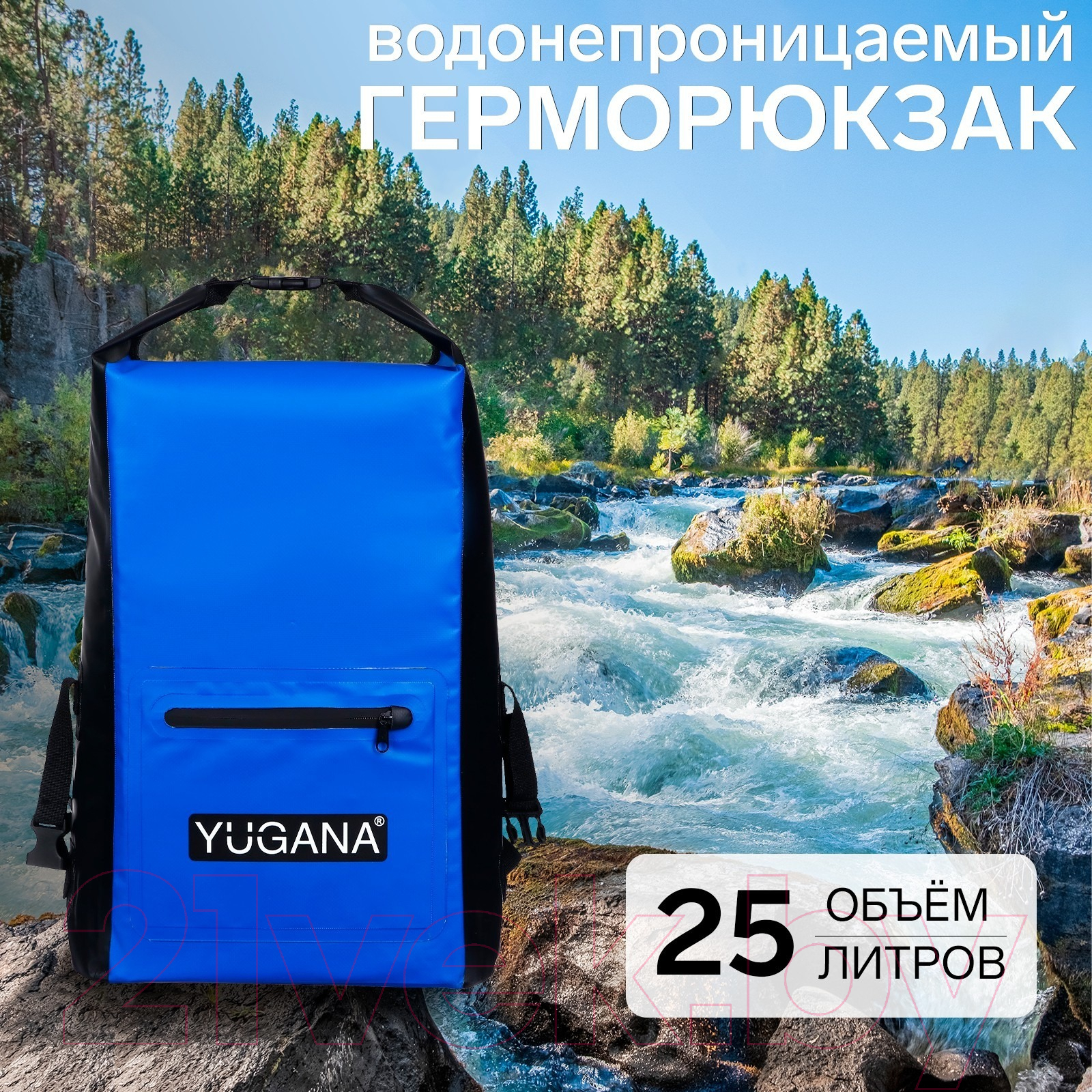 Герморюкзак Yugana 9845864