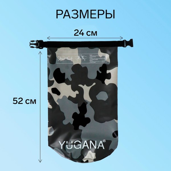 Гермомешок Yugana 9845853 (15, камуфляж-цифра  )