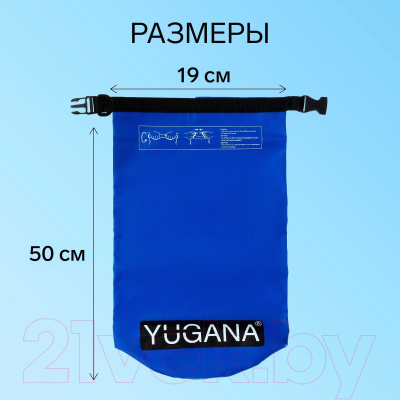 Гермомешок Yugana 9845834 (10л, синий)