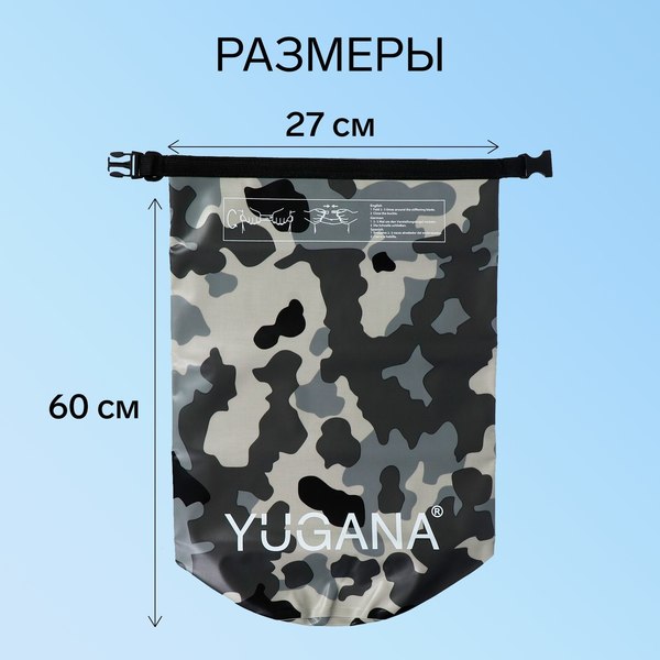 Гермомешок Yugana 9845859 (30л, камуфляж)