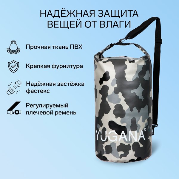 Гермомешок Yugana 9845859 (30л, камуфляж)