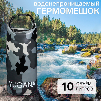 Гермомешок Yugana 9845848 (10л, камуфляж)