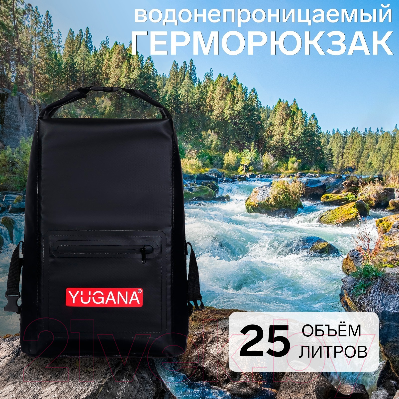 Герморюкзак Yugana 9845865