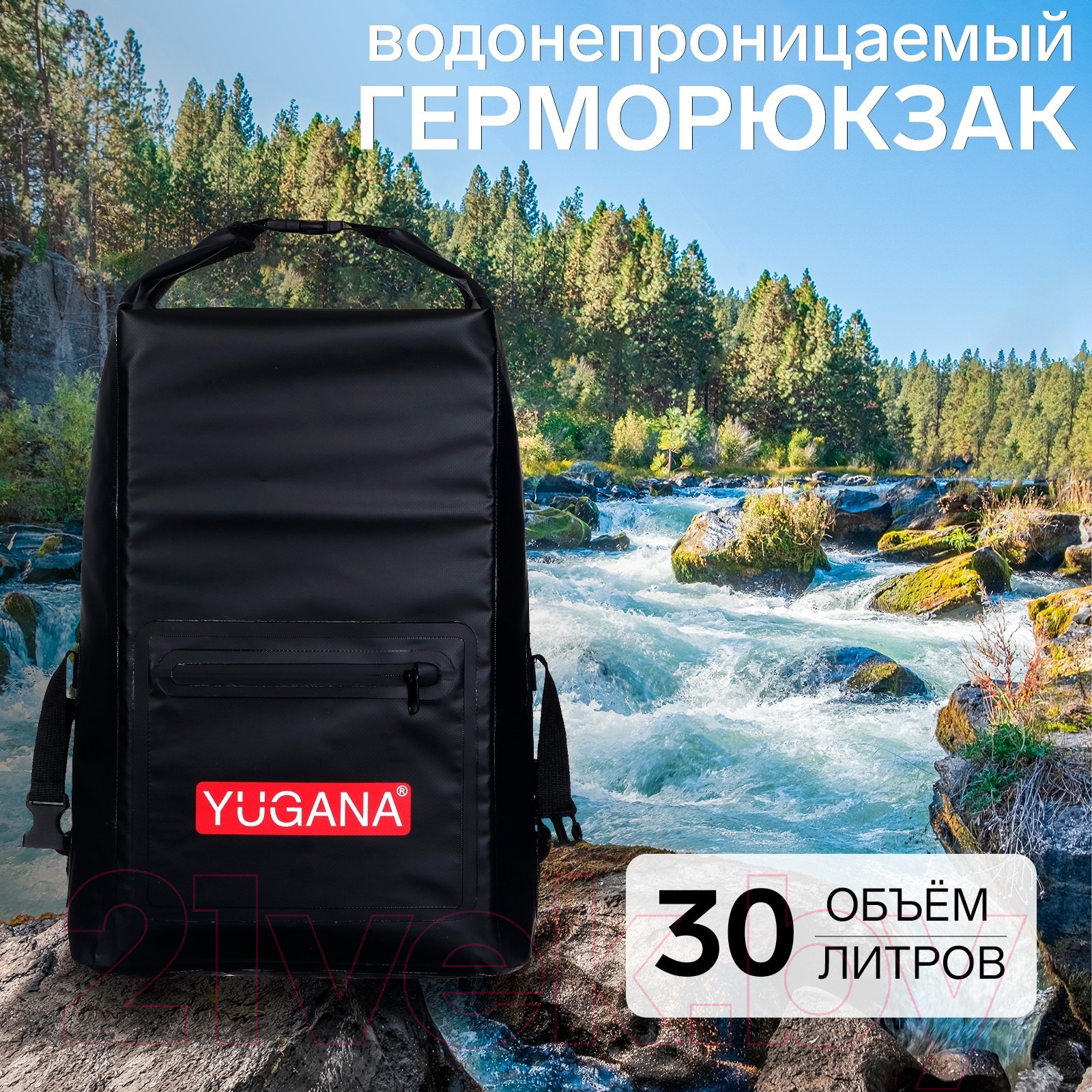 Герморюкзак Yugana 9845870