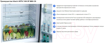 Холодильник с морозильником Hitachi HRTN7489DF BEGCS (бежевый)