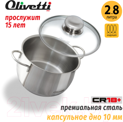 Кастрюля Olivetti SCS732