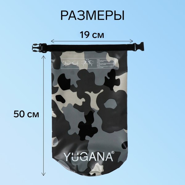 Гермомешок Yugana 9845849 (10л,  камуфляж-цифра )
