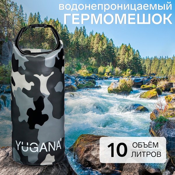 Гермомешок Yugana 9845849 (10л,  камуфляж-цифра )