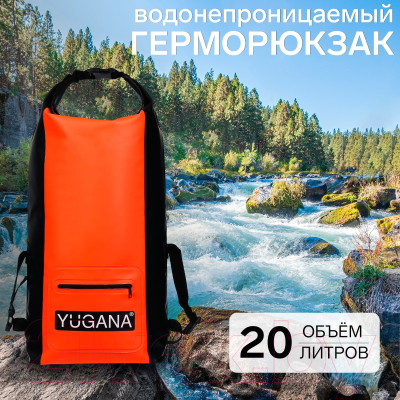 Герморюкзак Yugana 9845862 (20л, оранжевый)