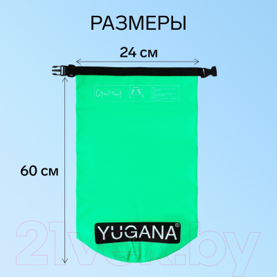 Гермомешок Yugana 9845836 (20л, зеленый)