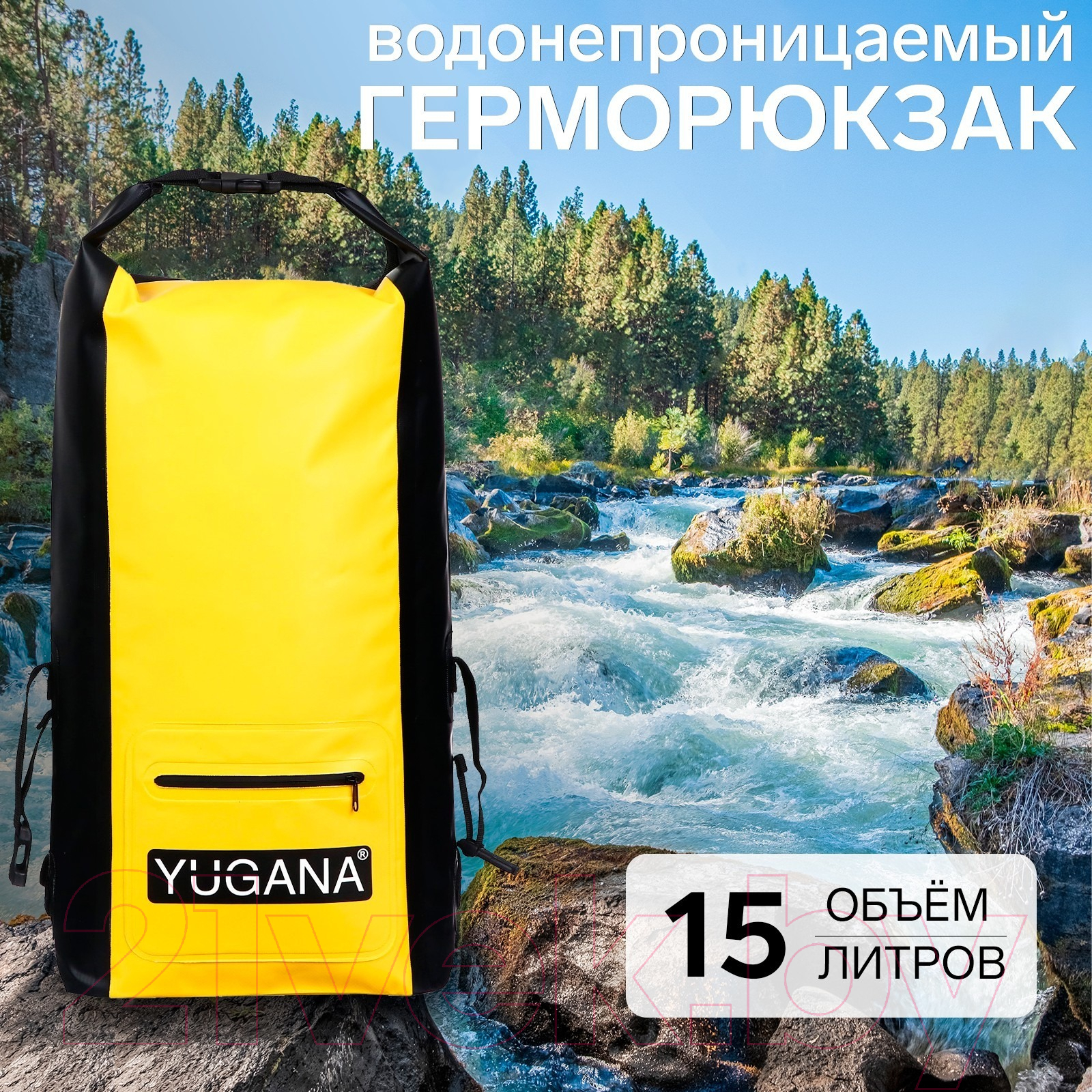 Герморюкзак Yugana 9845860