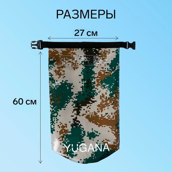Гермомешок Yugana 9845858 (30л, камуфляж)