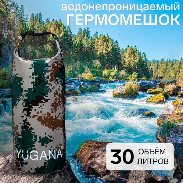 Гермомешок Yugana 9845858 (30л, камуфляж)