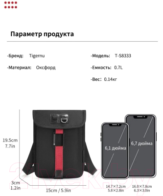 Сумка Tigernu T-S8333 (черный/красный)