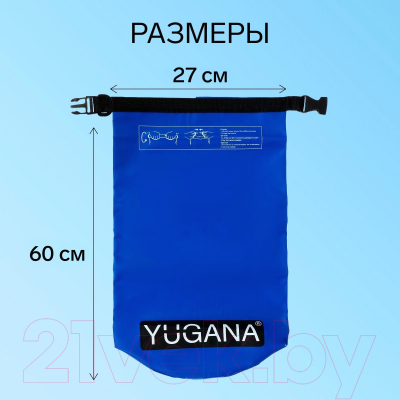 Гермомешок Yugana 9845837 (30л, синий)