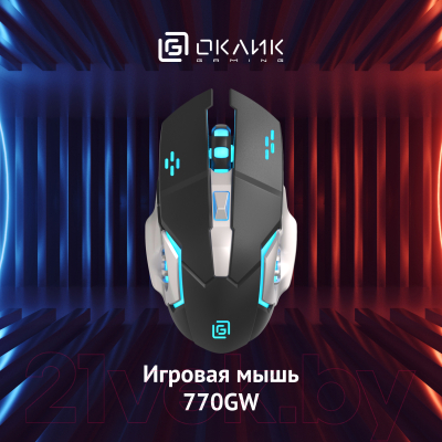 Мышь Oklick 770GW  (черный/серебристый)