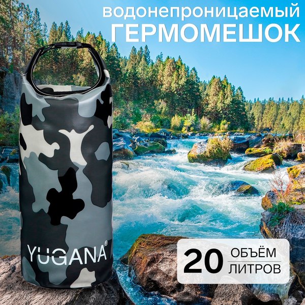 Гермомешок Yugana 9845856 (20л, камуфляж-цифра)