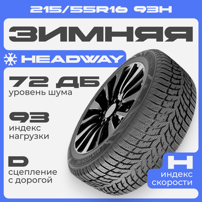 Зимняя шина Headway Snow-HP HW508 215/55R16 93H