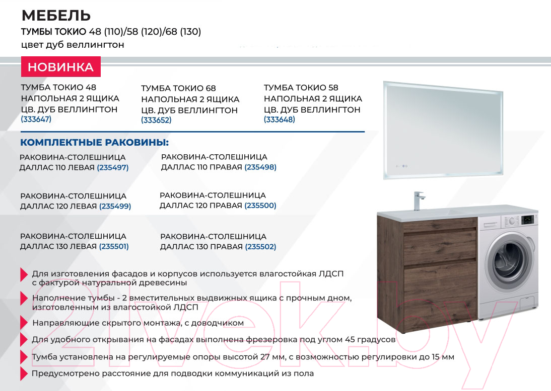 Тумба под умывальник Aquanet Токио 48 / 333647