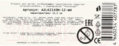 Автомобиль игрушечный Технопарк Москвич-2140sl / AZLK2140M-12-WH (белый)