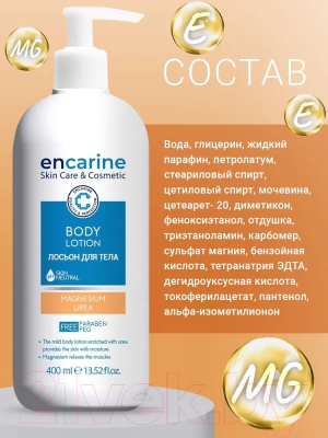 Лосьон для тела Encarine Vitamin E Urea (400мл)