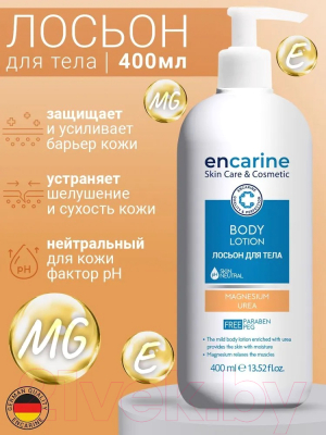 Лосьон для тела Encarine Vitamin E Urea (400мл)