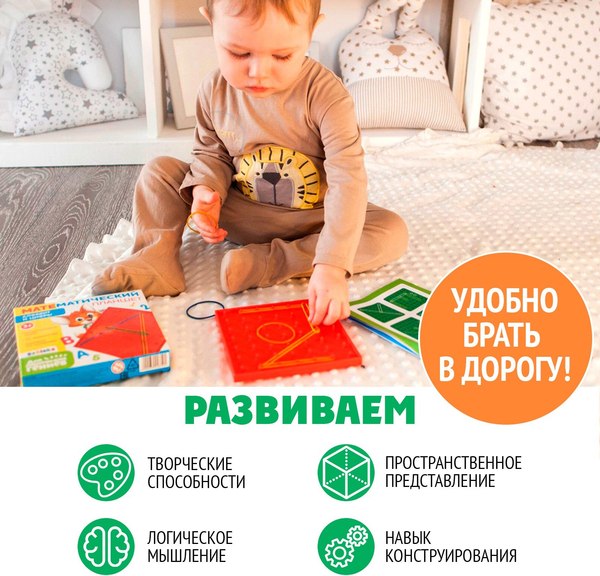 Развивающий игровой набор Zabiaka Геоборд. Математический планшет. Алфавит и цифры / 3944819