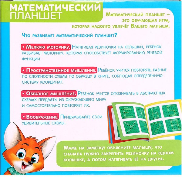 Развивающий игровой набор Zabiaka Геоборд. Математический планшет. Алфавит и цифры / 3944819