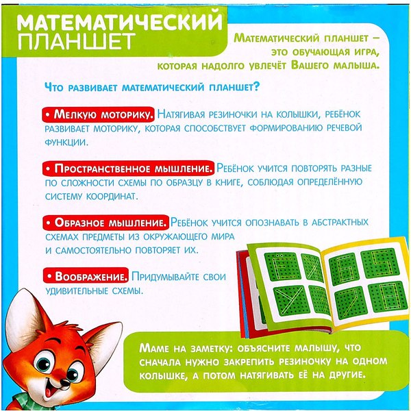 Развивающий игровой набор Zabiaka Геоборд. Математический планшет. Алфавит и цифры / 3944819