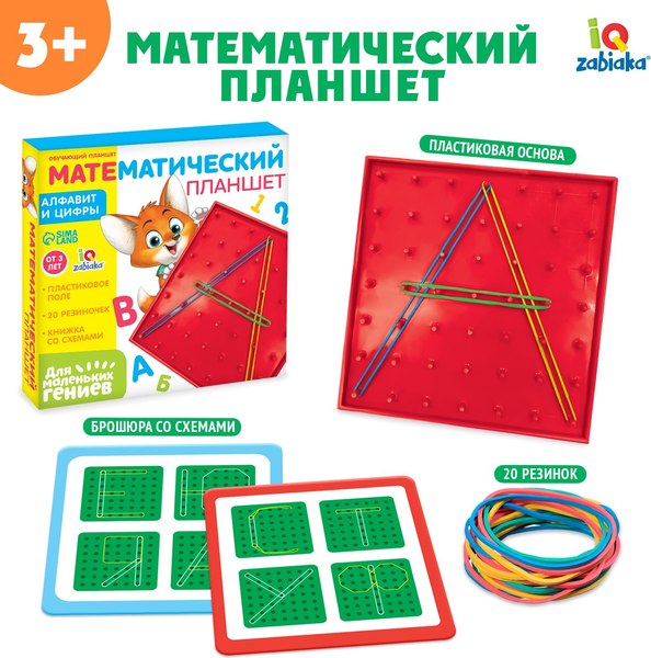 Развивающий игровой набор Zabiaka Геоборд. Математический планшет. Алфавит и цифры / 3944819