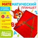 Развивающий игровой набор Zabiaka Геоборд. Математический планшет. Алфавит и цифры / 3944819 - 