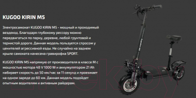 Электросамокат Kugoo M5