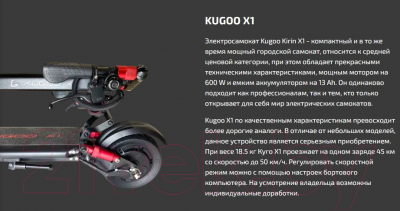 Изображение товара Электросамокат Kugoo X1