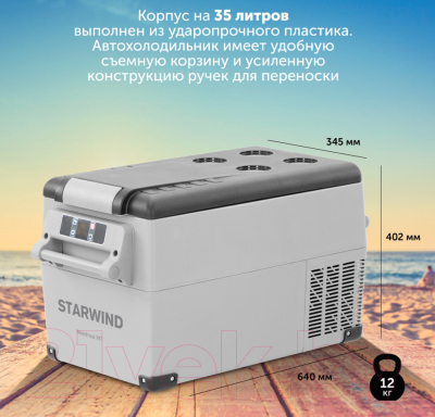 Автохолодильник StarWind Mainfrost M7 (серый)