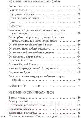 Книга Азбука Ветер в камышах / 9785389252363 (Йейтс У.Б.)