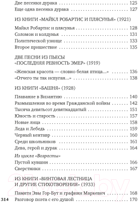Книга Азбука Ветер в камышах / 9785389252363 (Йейтс У.Б.)