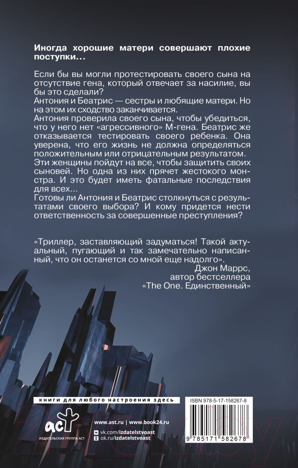 Художественная книга АСТ Ген ненависти / 9785171582678 (Коуи Д.) — фото 2