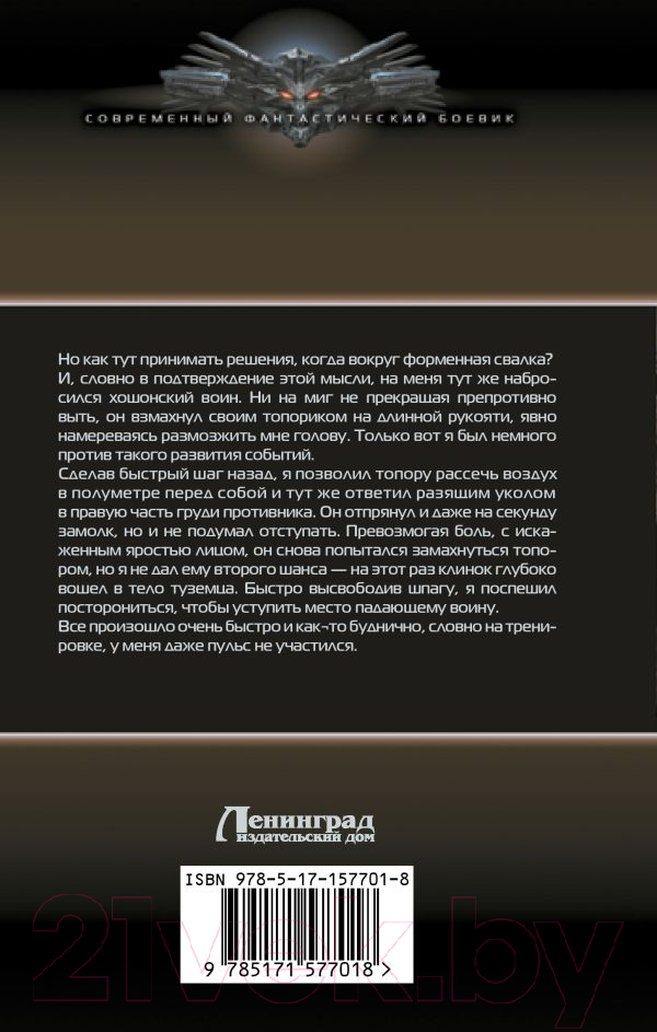 Художественная книга АСТ Горизонты Холода / 9785171577018 (Евдокимов Д.В.) — фото 2