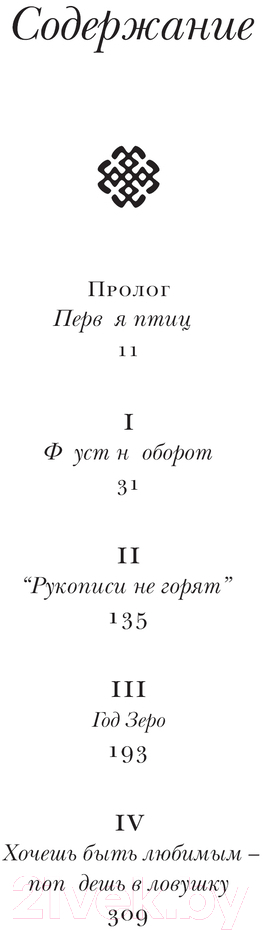 Книга АСТ Джозеф Антон / 9785171638092 (Рушди С.) — фото 4