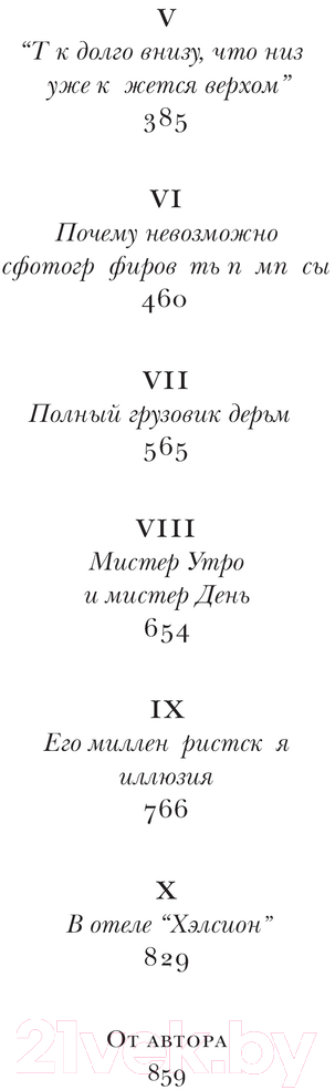 Книга АСТ Джозеф Антон / 9785171638092 (Рушди С.) — фото 5