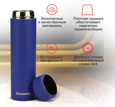 Термос для напитков StarWind 22-500/1 (синий)