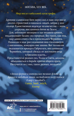 Книга АСТ Дэурумы. Принц Чернобога / 9785171605841 (Карэ А.)