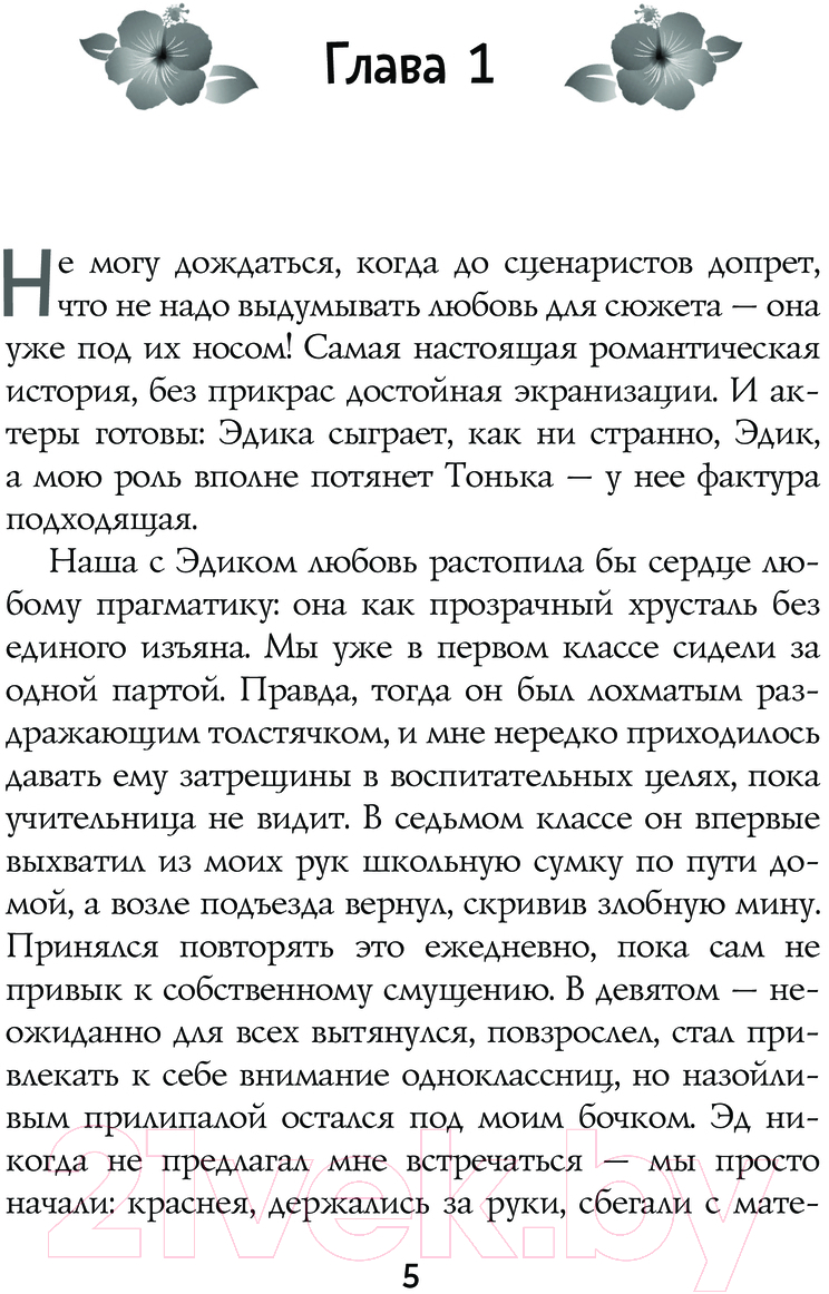 Художественная книга АСТ Звездунец / 9785171632175 (Алексеева О.) — фото 2