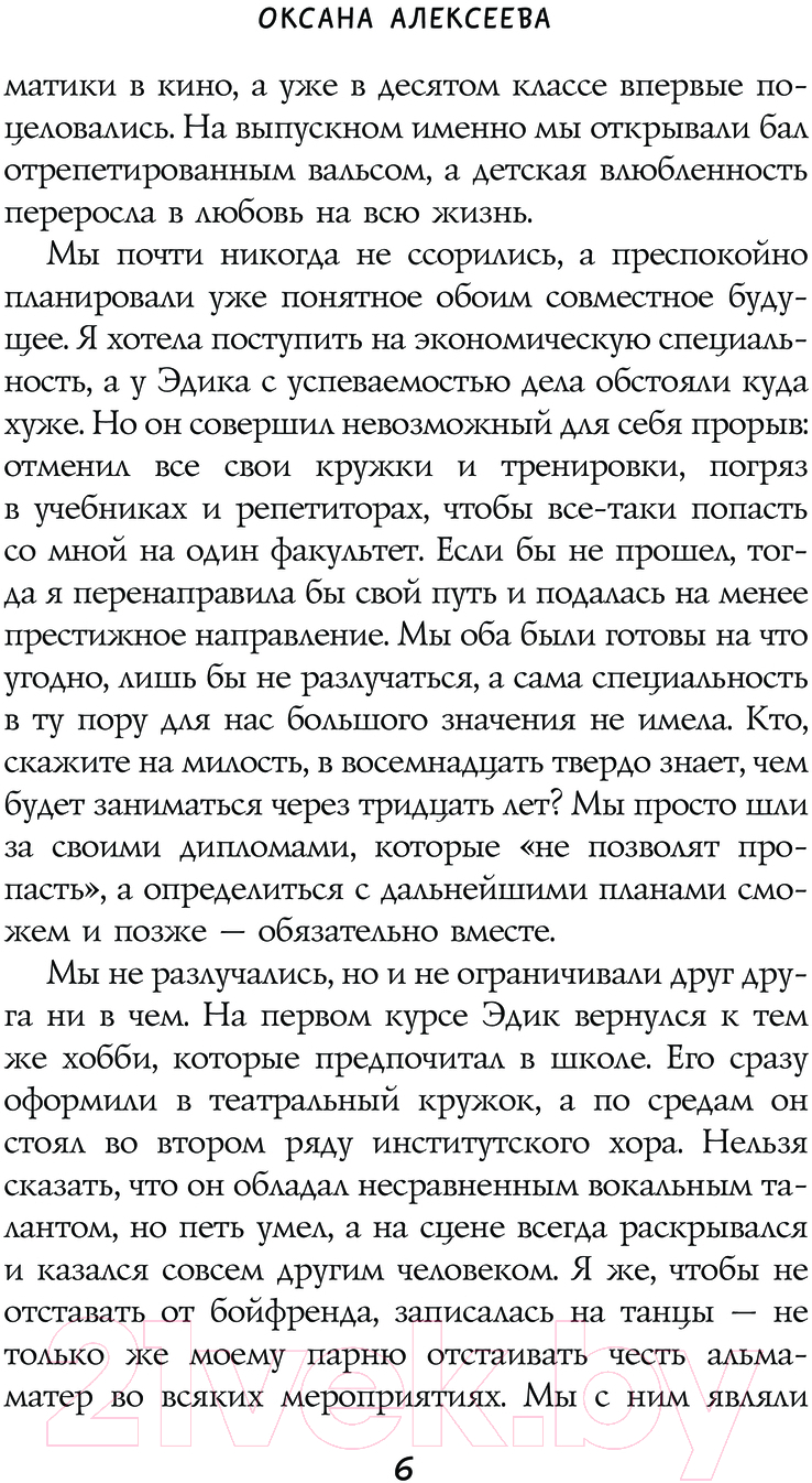 Художественная книга АСТ Звездунец / 9785171632175 (Алексеева О.) — фото 3