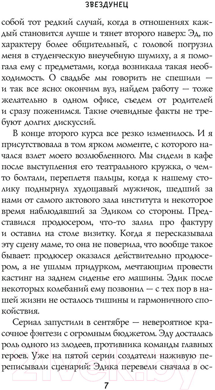 Художественная книга АСТ Звездунец / 9785171632175 (Алексеева О.) — фото 4