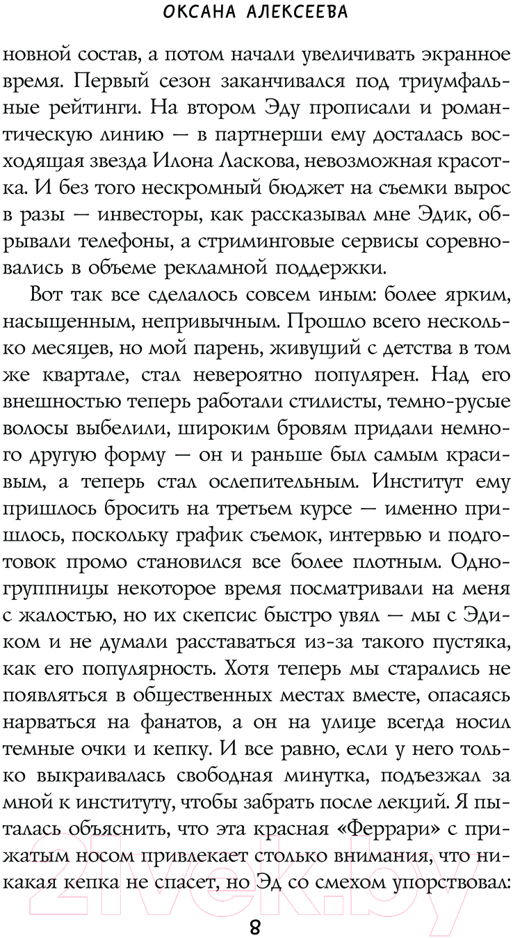 Художественная книга АСТ Звездунец / 9785171632175 (Алексеева О.) — фото 5