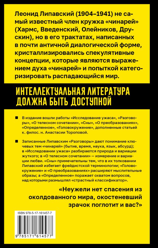 Книга АСТ Исследование ужаса, мягкая обложка (Липавский Леонид) — фото 3