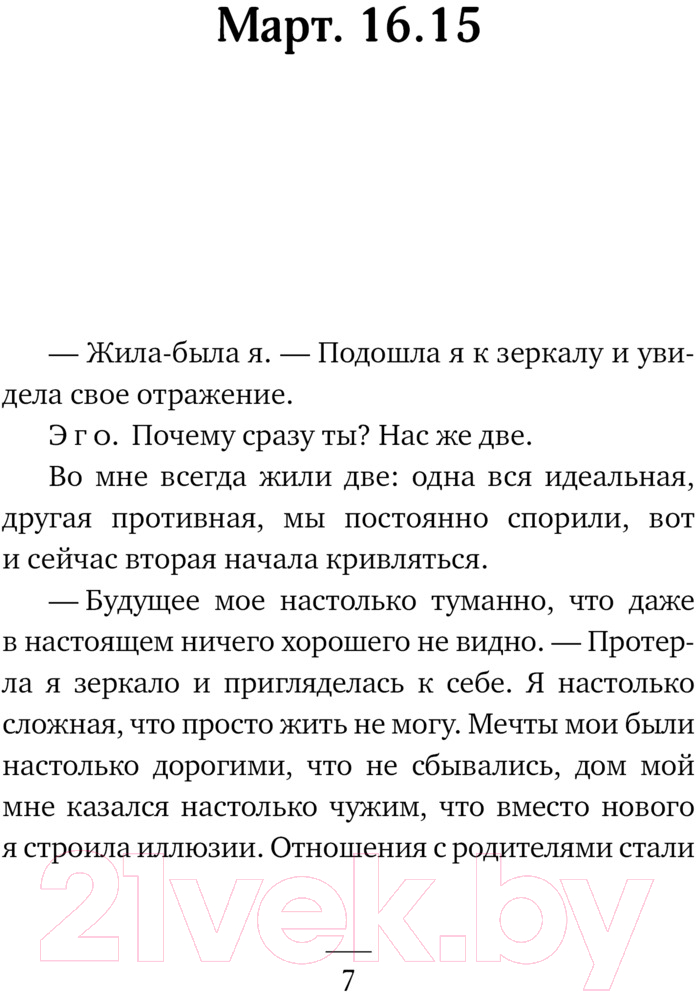 Художественная книга АСТ Как я стала счастливой / 9785171574185 (Валиуллин Р.) — фото 2