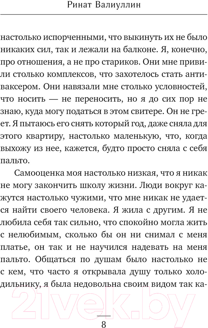 Художественная книга АСТ Как я стала счастливой / 9785171574185 (Валиуллин Р.) — фото 3